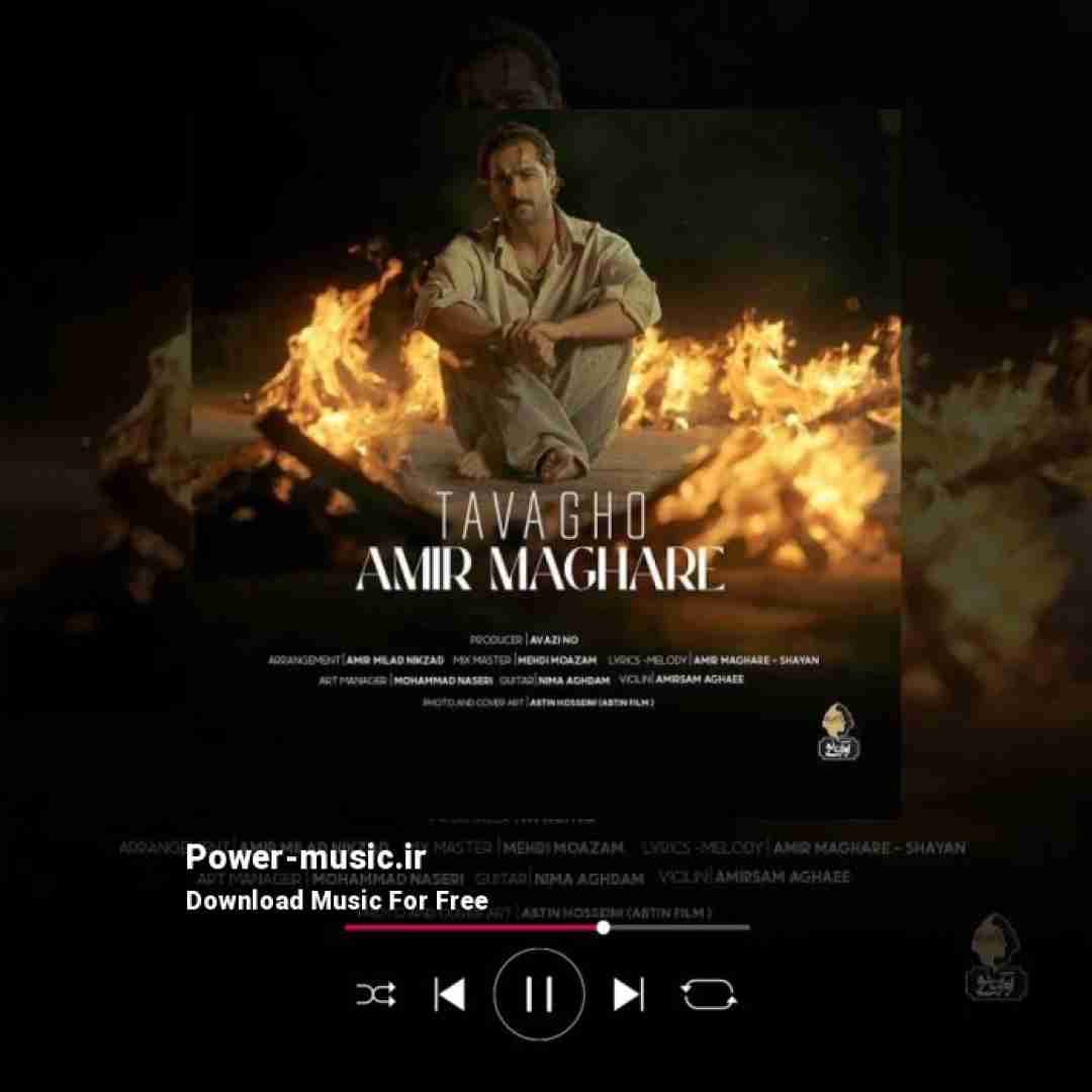 امیر مقاره توقع