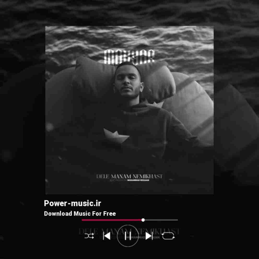 مهیار دل منم نمیخواست