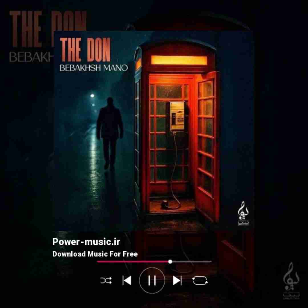 د دان ببخش منو