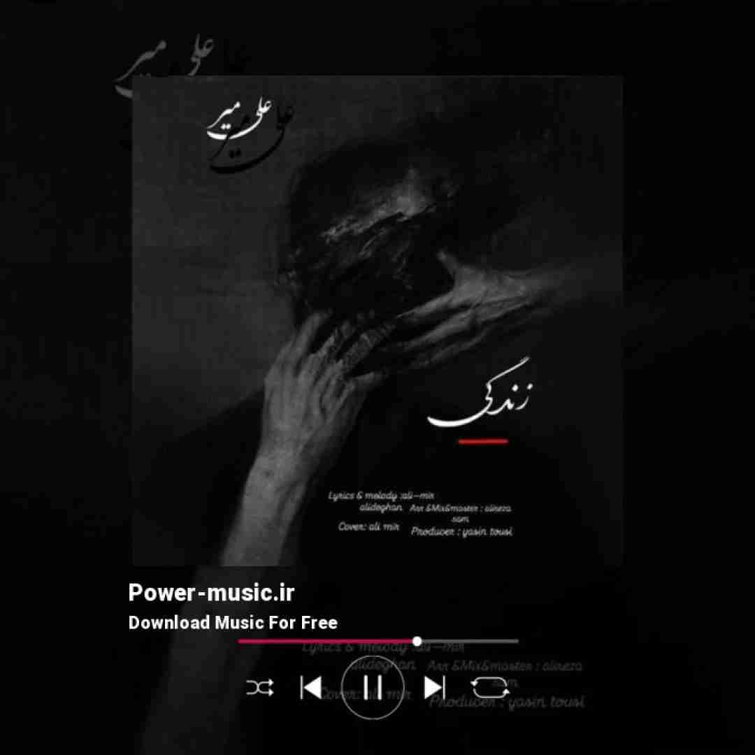 علی میر زندگی