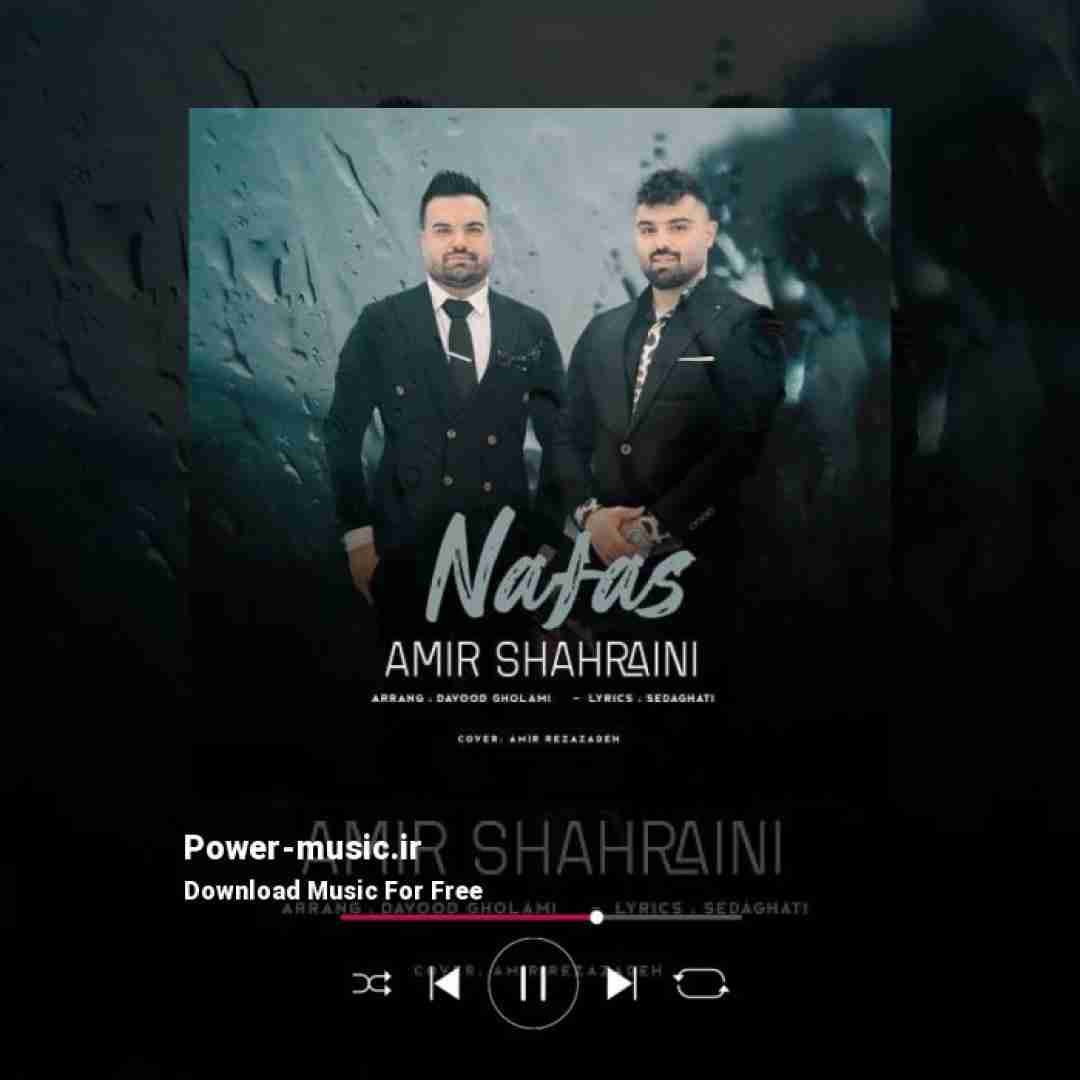 امیر شهرایینی نفس