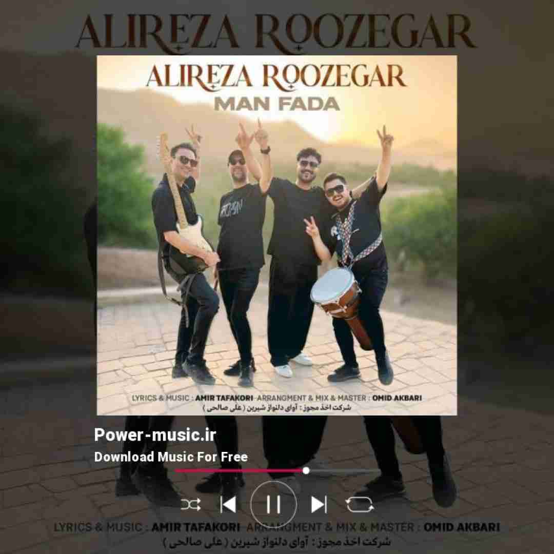 علیرضا روزگار من فدا