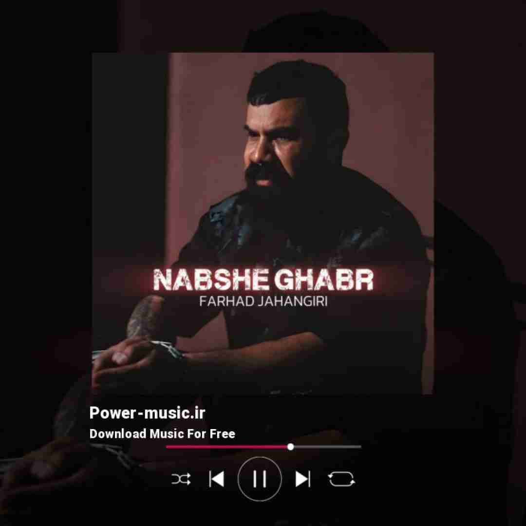 فرهاد جهانگیری نبش قبر