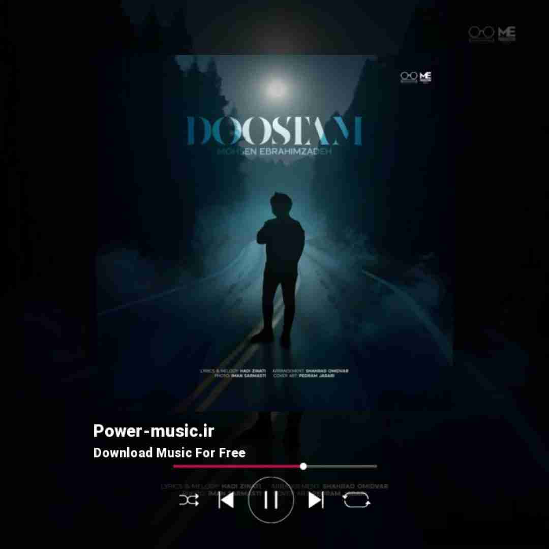 محسن ابراهیم زاده دوستام