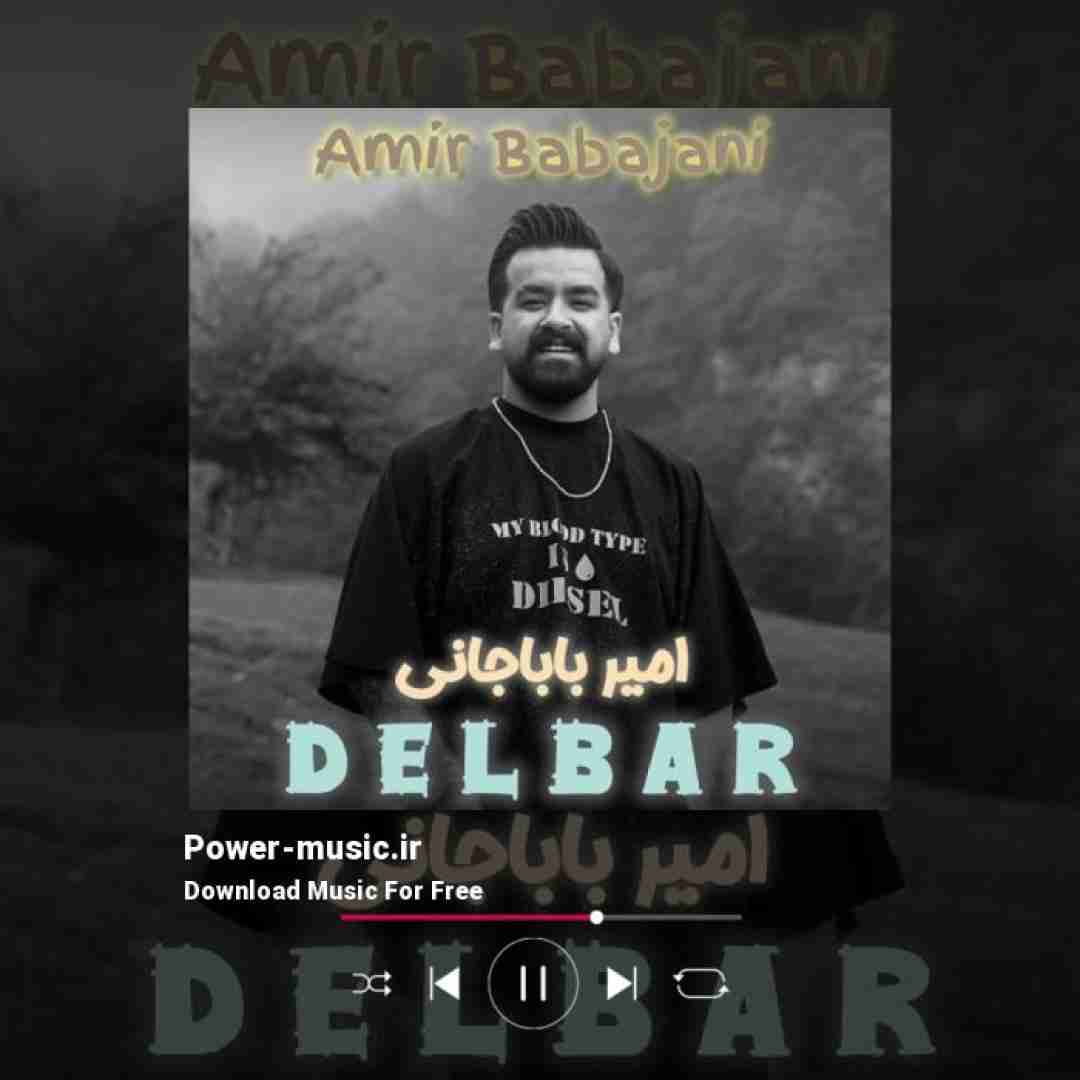 امیر باباجانی دلبر