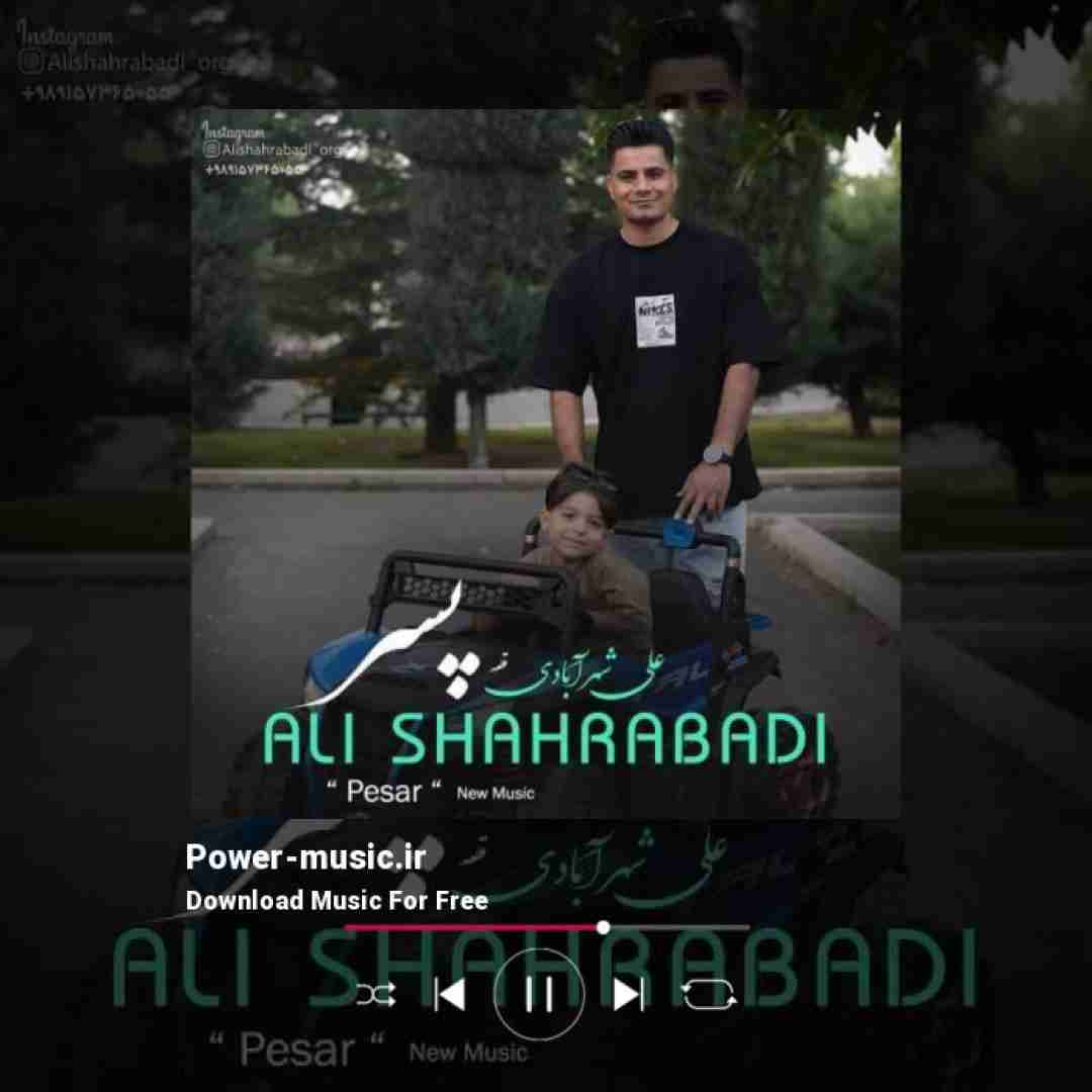 علی شهرآبادی پسر