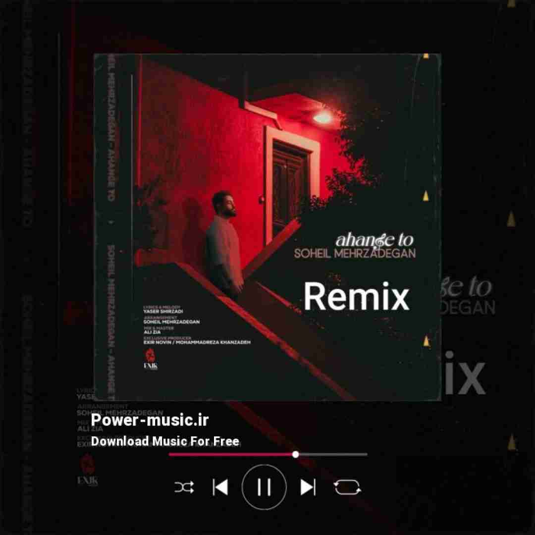 سهیل مهرزادگان آهنگ تو