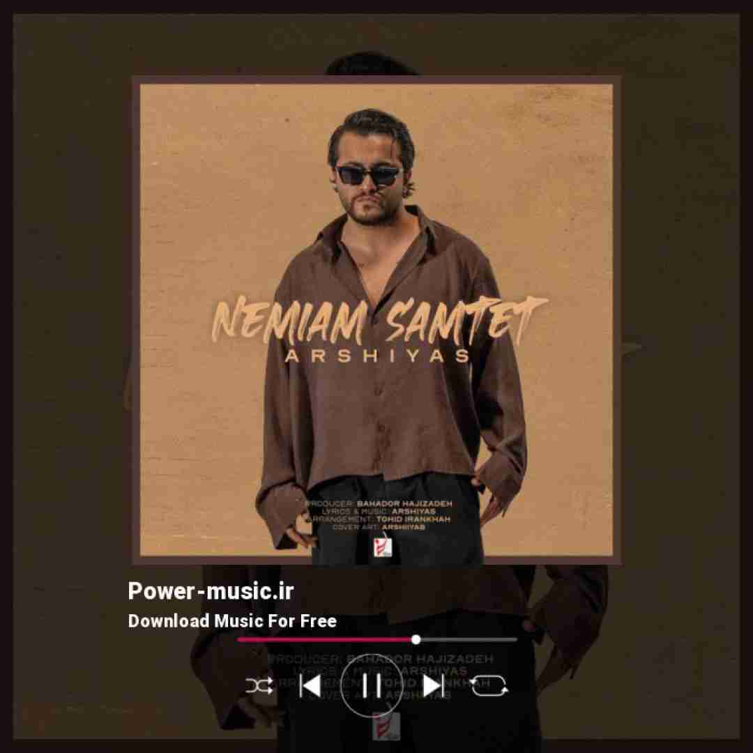 عرشیاس نمیام سمتت