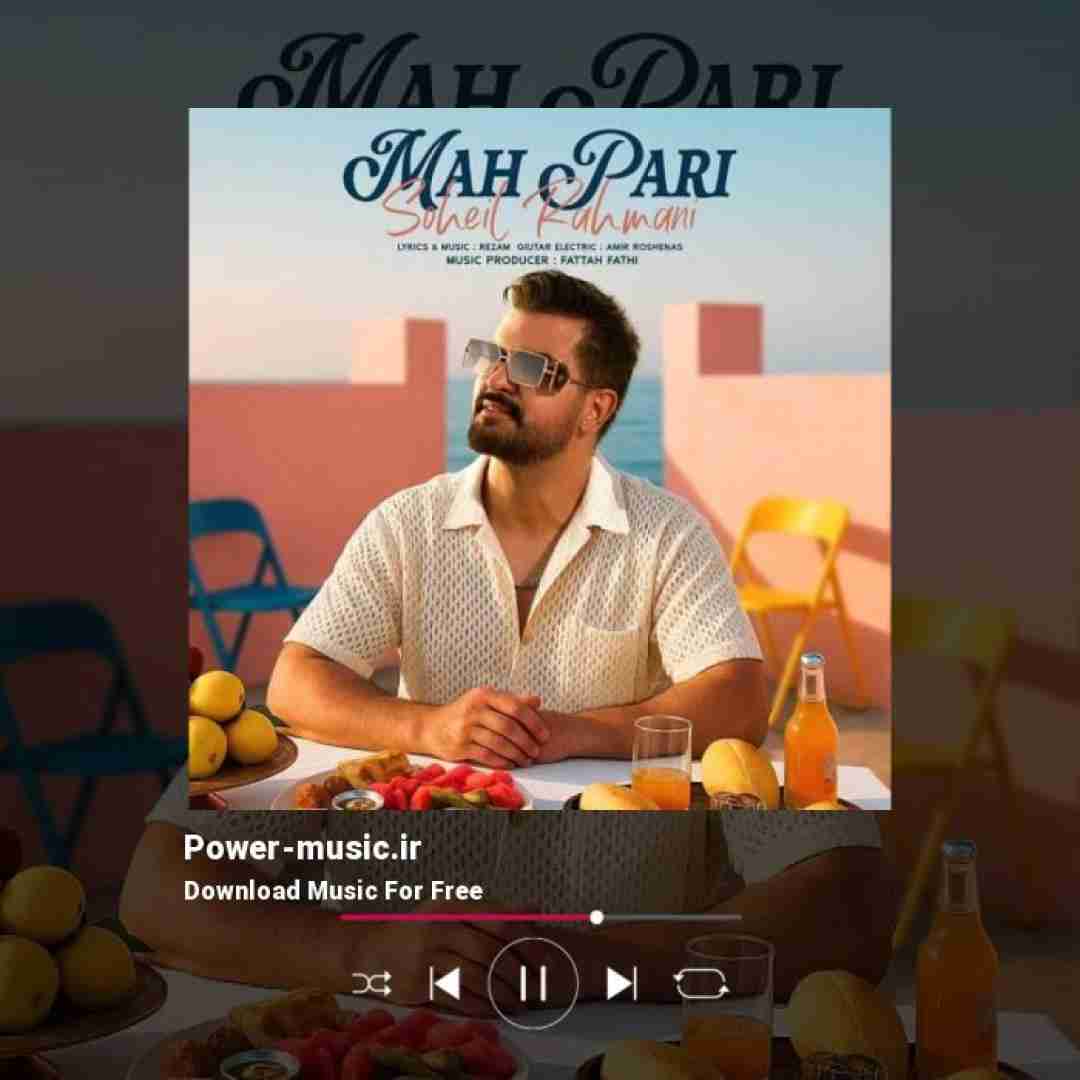 سهیل رحمانی ماه پری