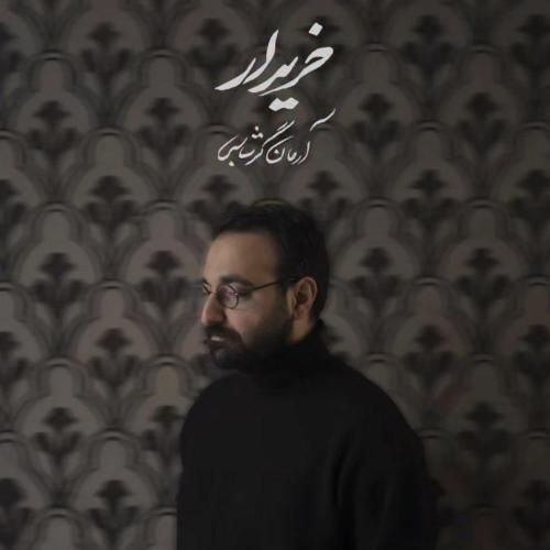 آرمان گرشاسبی خریدار