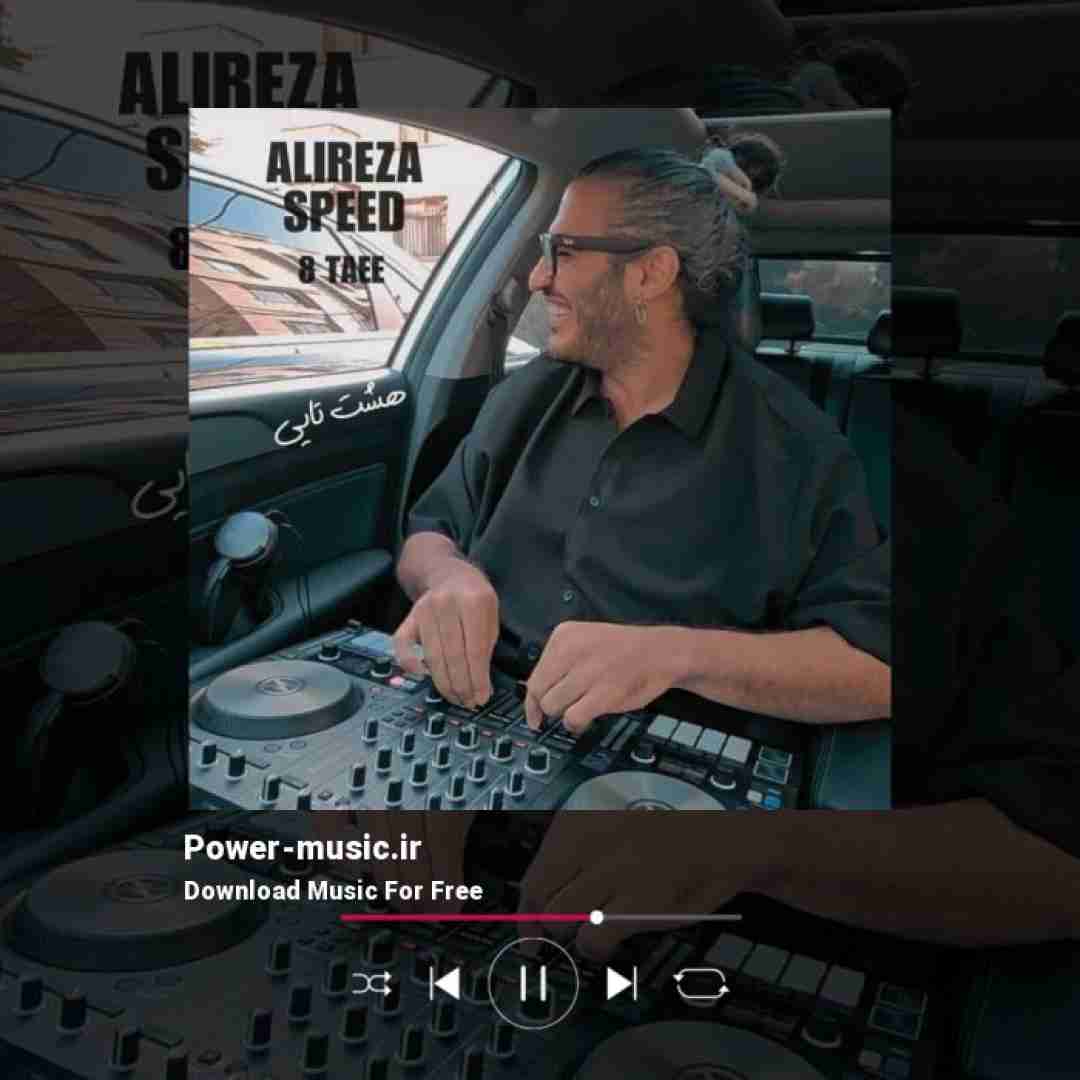 علیرضا اسپید هشت تایی