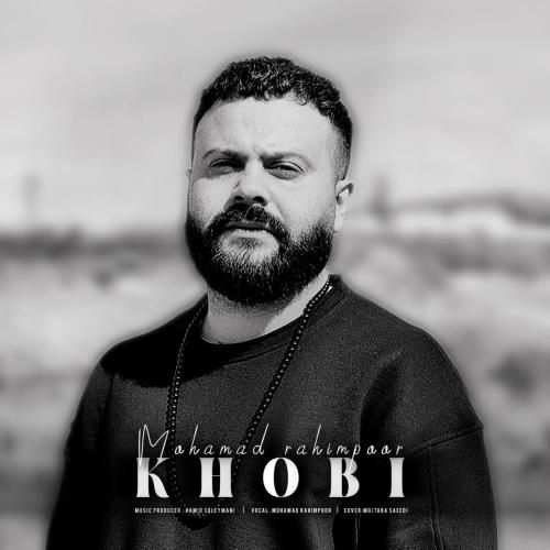 محمد رحیم پور خوبی