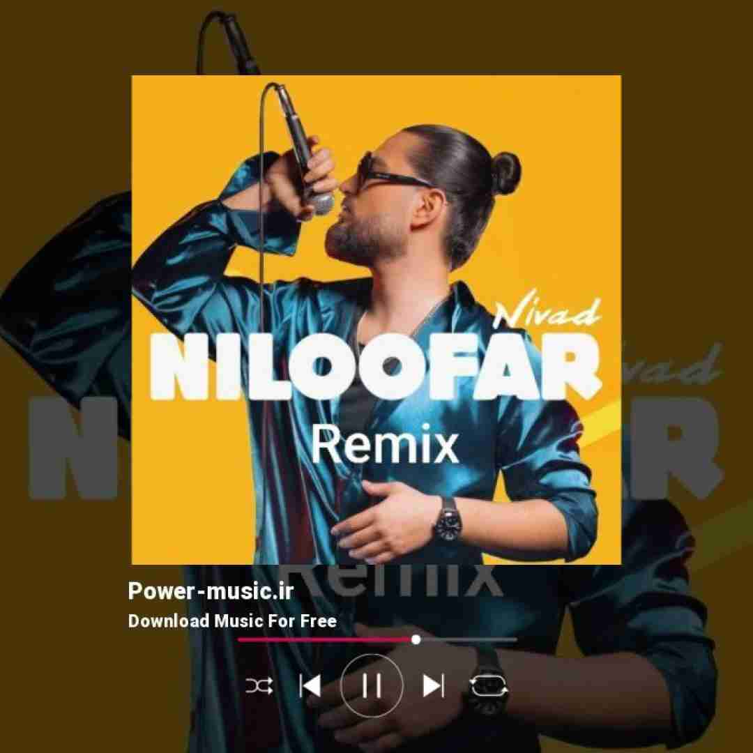 نیواد نیلوفر