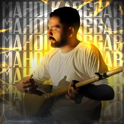 مهدی کارگر بیشه