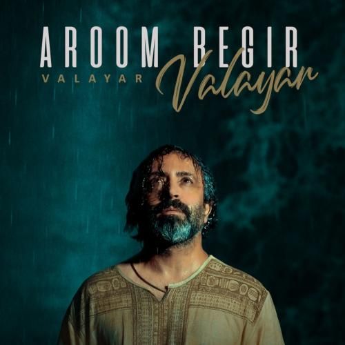 والایار آروم بگیر