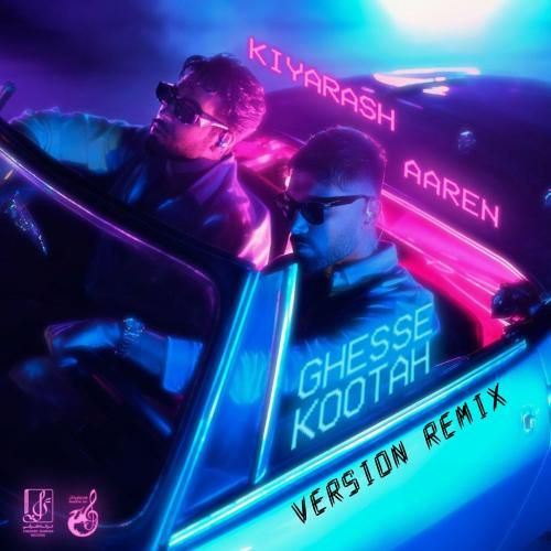 کیارش و آرن قصه کوتاه