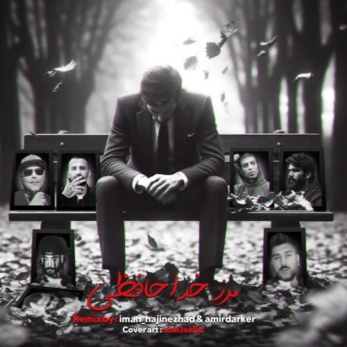 ایمان حاجی نژاد مرز خداحافظی