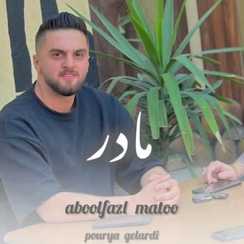 ابوالفضل متو مادر