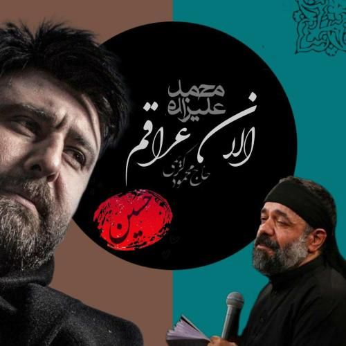 محمود کریمی و محمد علیزاده الان عراقم