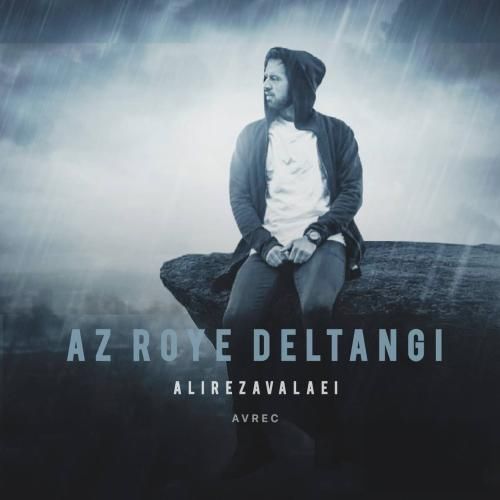 علیرضا ولایی از روی دلتنگی