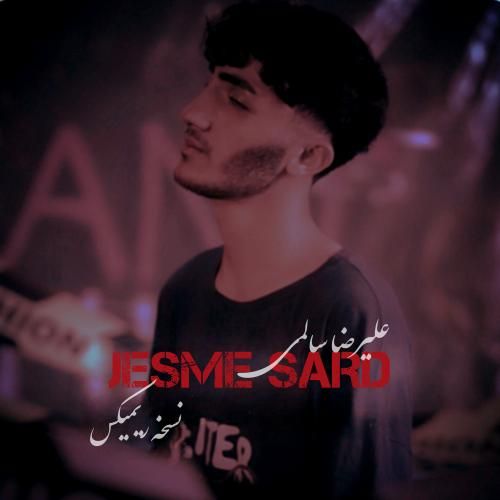 علیرضا سالمی جسم سرد