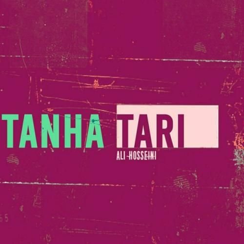 علی حسینی تنها تری