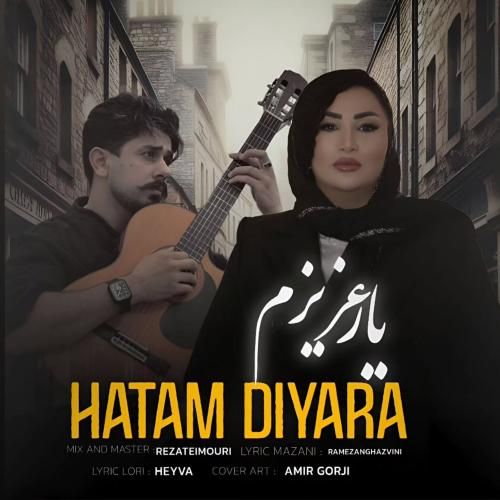 حاتم لورایی و دیارا یار عزیزم