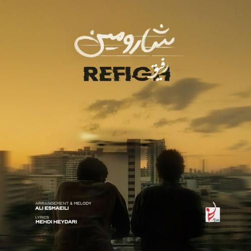 شارومین رفیق