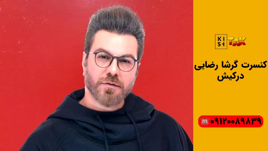 کنسرت های کیش