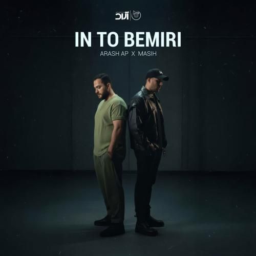 مسیح و آرش ای پی این تو بمیری