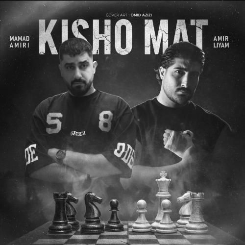 محمد امیری و امیر لیام کیش و مات