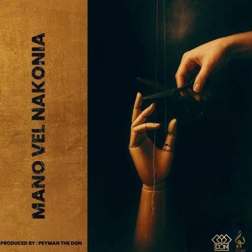 د دان منو ول نکنیا