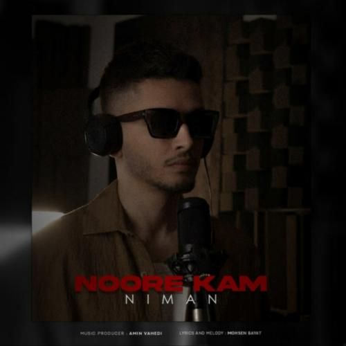 نیمن نور کم