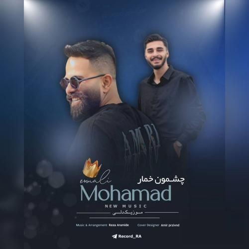 محمد اسمعلی چشمون خمار