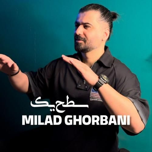 میلاد قربانی سطح یک