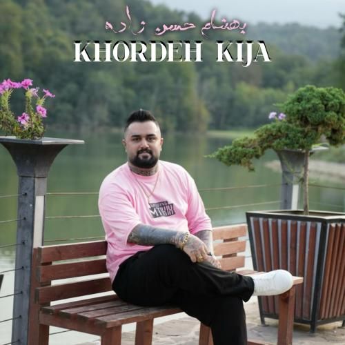 بهنام حسن زاده خورده‌ کیجا