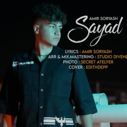 امیر سوریاش صیاد