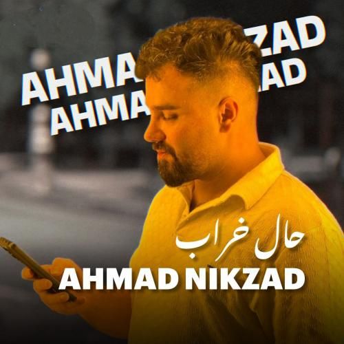 احمد نیکزاد حال خراب