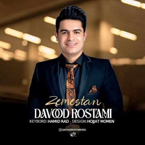 داوود رستمی زمستان