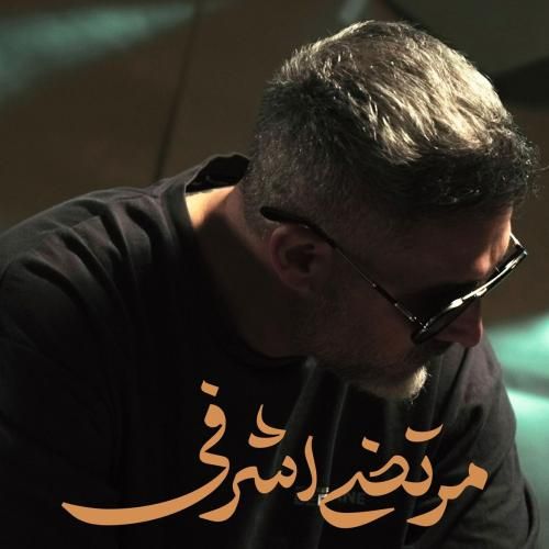 مرتضی اشرفی خوبتو میخوام