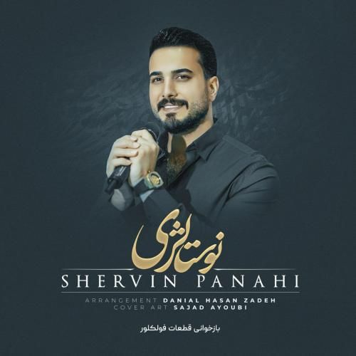 شروین پناهی نوستالژی