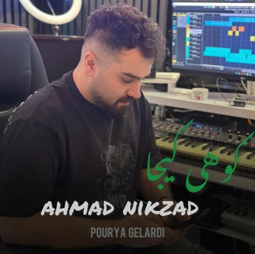 احمد نیکزاد کوهی کیجا