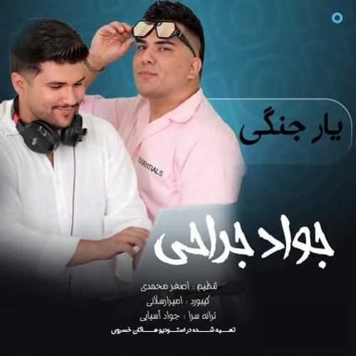 جواد جراحی یار جنگی