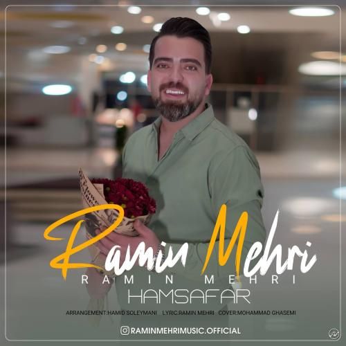 رامین مهری همسفر