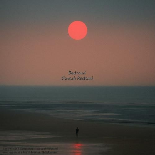 سیاوش رستمی بدرود