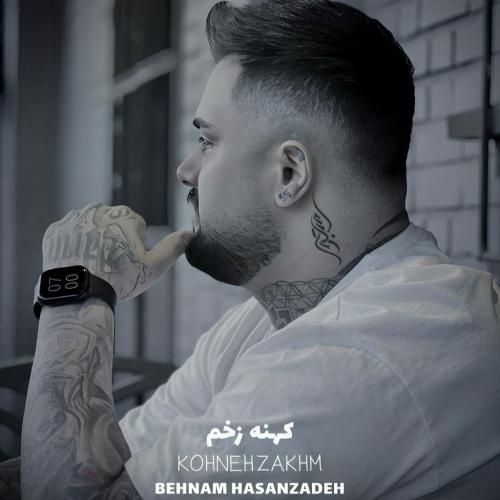 بهنام حسن زاده کهنه زخم