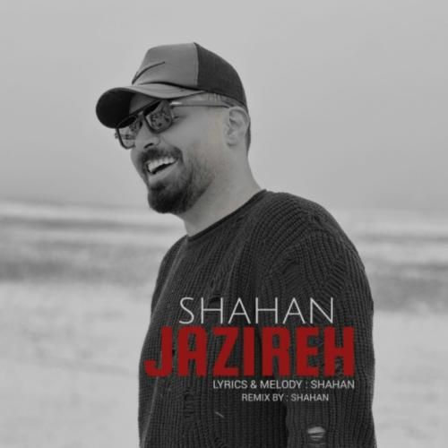 شاهان جزیره