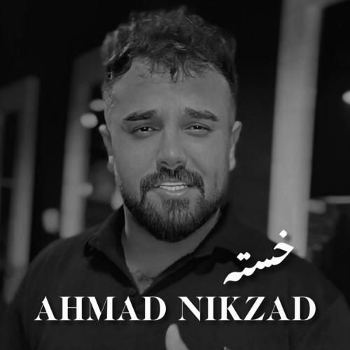 احمد نیکزاد خسته