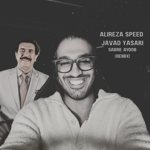 علیرضا اسپید صبر ایوب