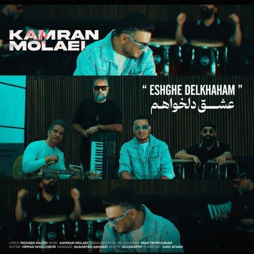 کامران مولایی عشق دلخواهم